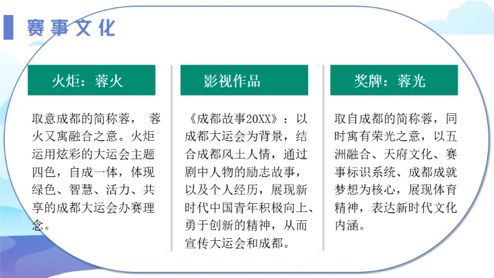 传扬运动精神成都大运会通用PPT模板