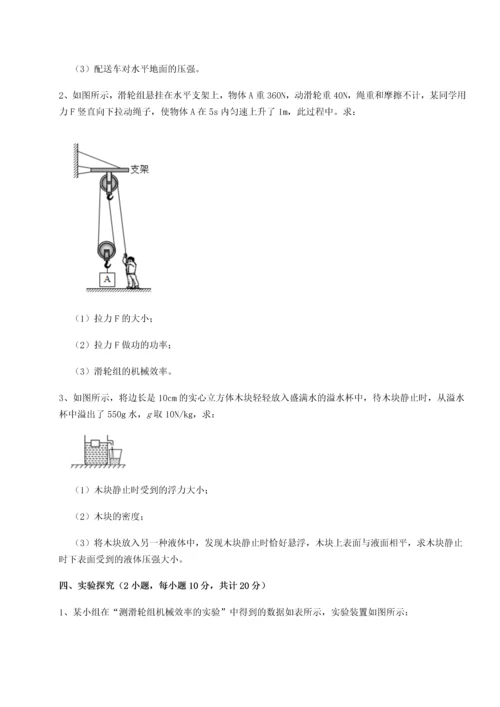 第二次月考滚动检测卷-重庆市彭水一中物理八年级下册期末考试章节练习试题（含详细解析）.docx
