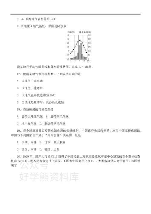 湘教版七年级上册地理期末试卷1.docx