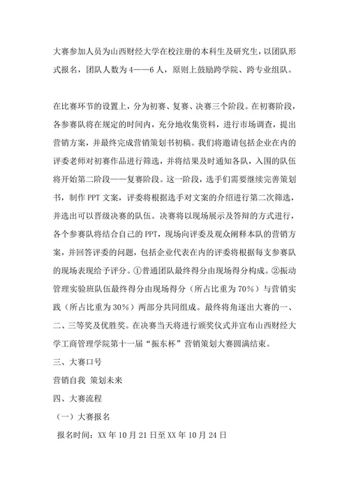 大学生营销策划大赛策划方案