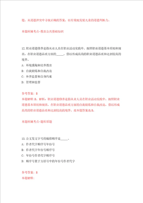 浙江省台州市公交广告传媒有限公司招考4名工作人员押题卷第5次