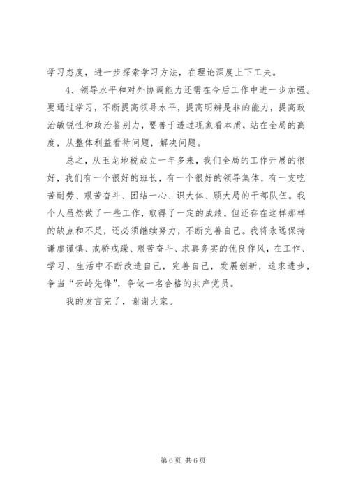 地税局纪检监察负责人工作汇报.docx