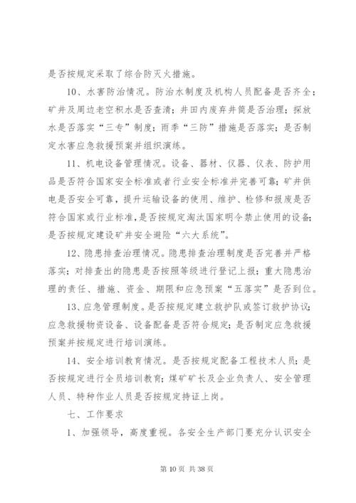 惠阳煤业八月份安全生产无事故实施方案.docx