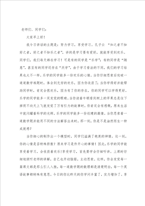 学习的演讲稿