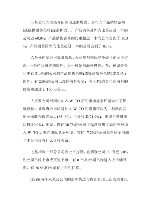 年中国私营企业的调查汇总报告.docx