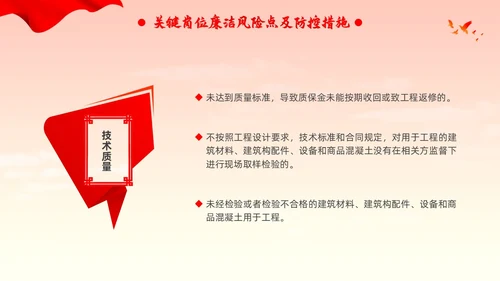新员工廉洁第一课ppt简约入职培训廉洁