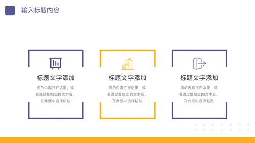 黄紫极简风电商运营计划PPT模板