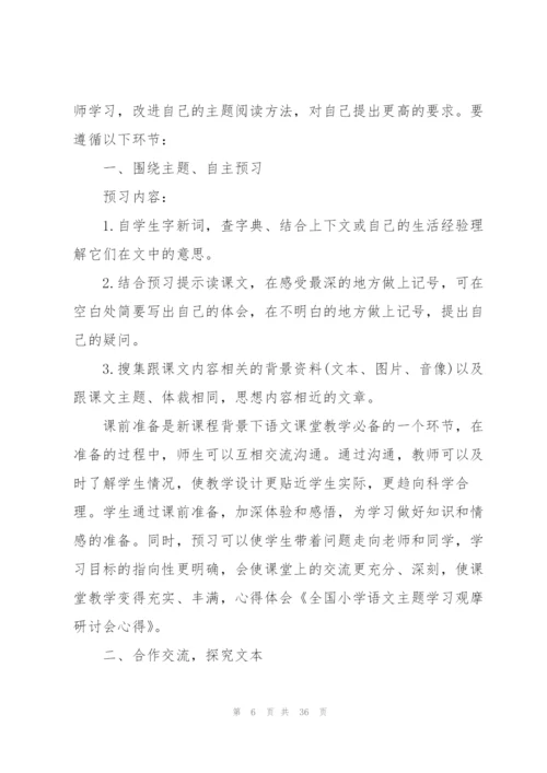 小学阅读教学心得通用10篇.docx