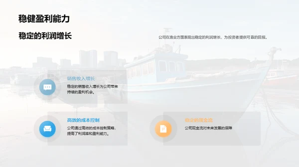 渔业盈利策略