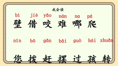 20 小壁虎借尾巴（课件）