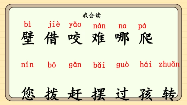 20 小壁虎借尾巴（课件）