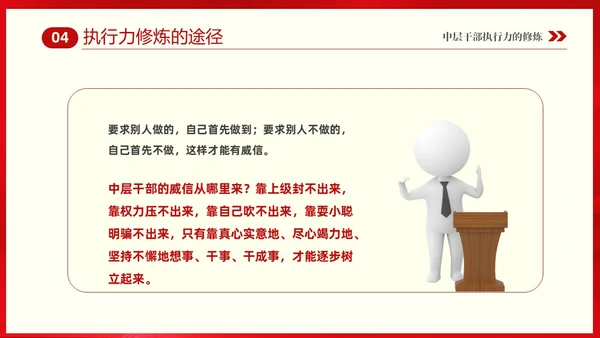 红色大气中层干部培训之执行力培训课件PPT