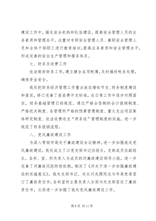 河务管理处工作总结及明年计划 (6).docx