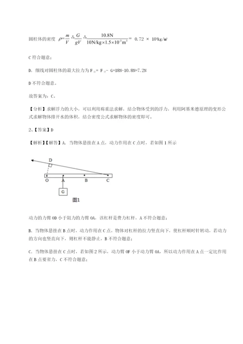基础强化四川德阳外国语学校物理八年级下册期末考试专项攻克试卷（详解版）.docx