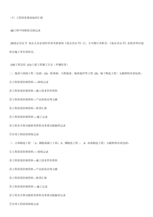 2023年土建资料员必须具备的知识.docx