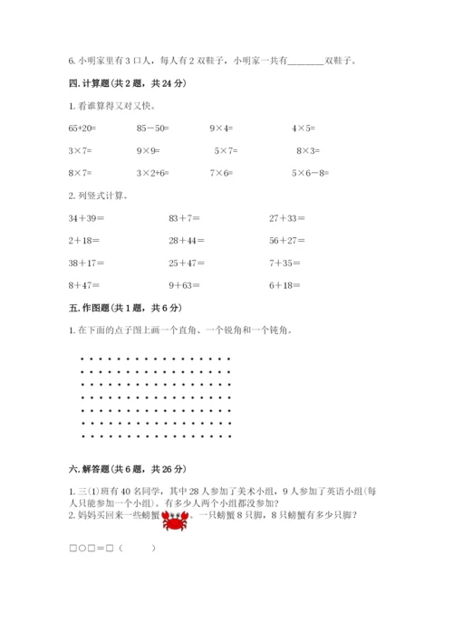 二年级上册数学期末测试卷含完整答案【名校卷】.docx