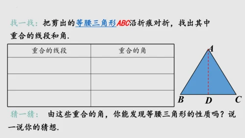 20.3.1等腰三角形  课件（共62张PPT）-八年级数学上册同步精品课堂（人教版五四制）