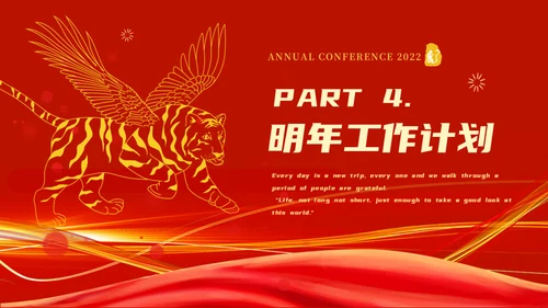 2022喜迎新年企业年会通用PPT模板