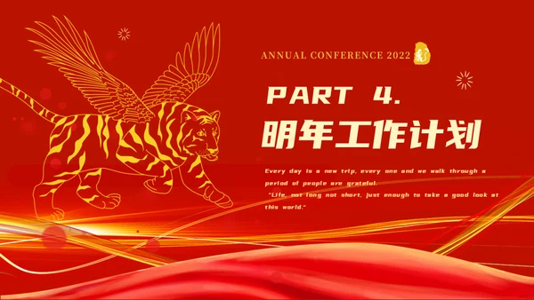 2022喜迎新年企业年会通用PPT模板