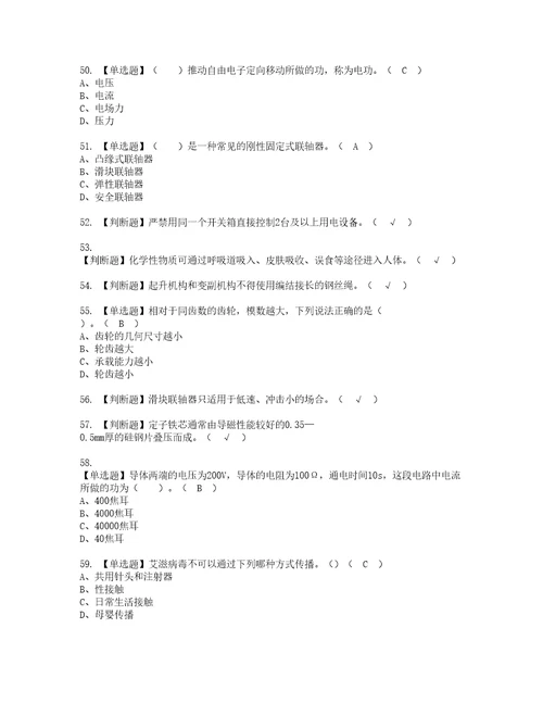 2022年物料提升机司机建筑特殊工种模拟考试及复审考试题含答案37