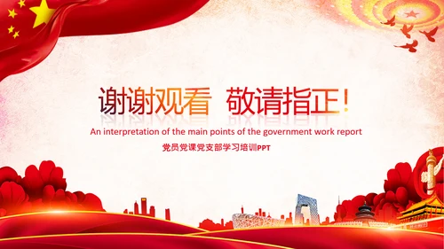 全国两会政府工作报告学习解读PPT