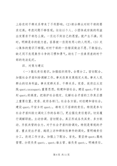 社会矛盾调解活动调研报告 (3).docx