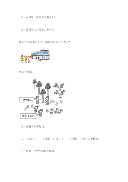 小学一年级数学应用题大全及参考答案【b卷】.docx