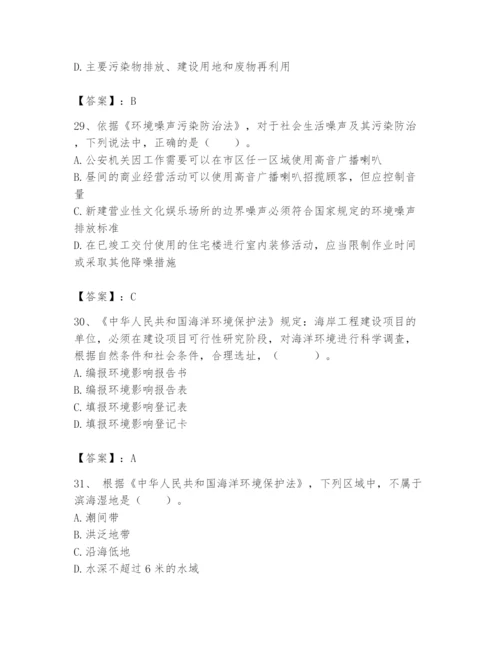 2024年环境影响评价工程师之环评法律法规题库（考点梳理）.docx