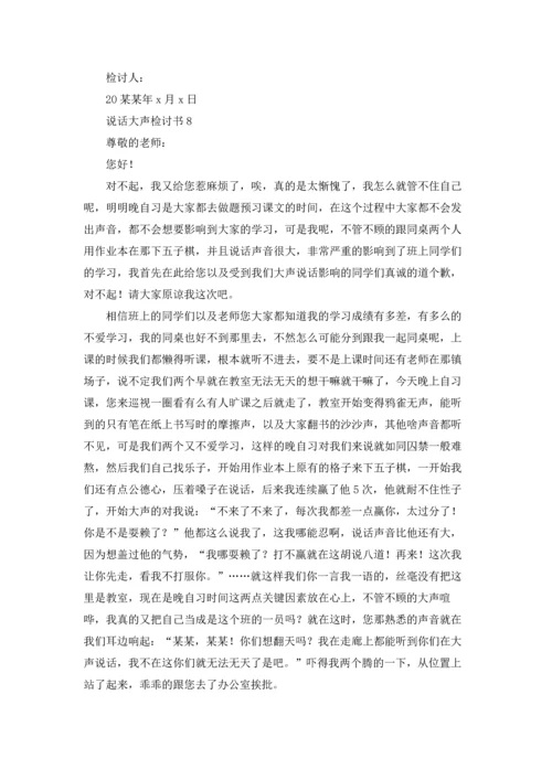 说话大声检讨书.docx