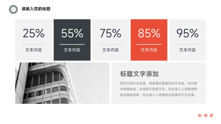 红黑暗色图文个人述职报告PPT模板