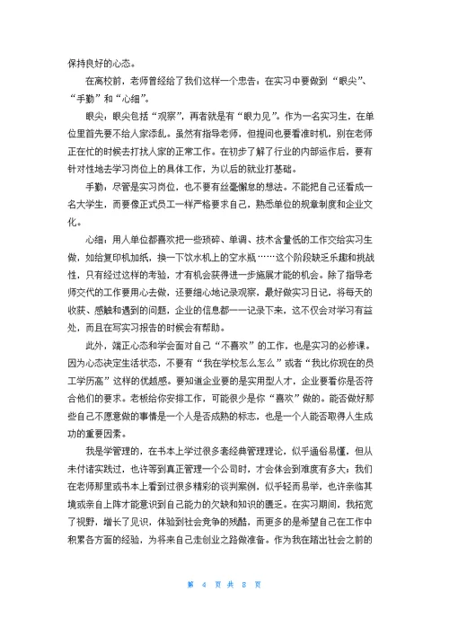 关于毕业生实习报告3篇