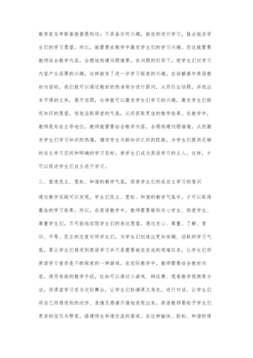 新课标背景下中学生英语自主学习能力的培养.docx