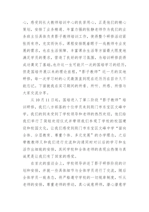 教师培训总结_49.docx