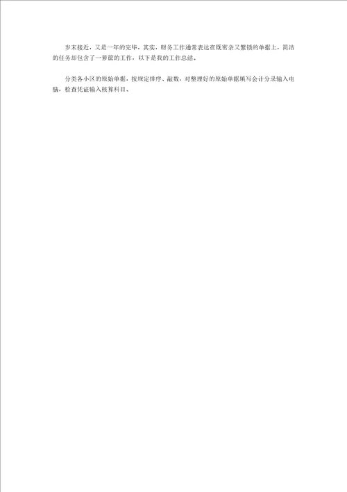 2023年企业会计工作总结1000字左右2023年会计人员个人年终工作总结五篇