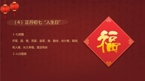 中国传统节日介绍教学课件PPT模板