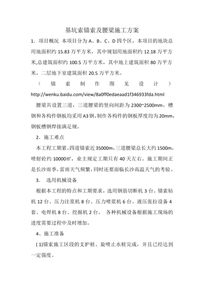 锚索施工技术方案.docx