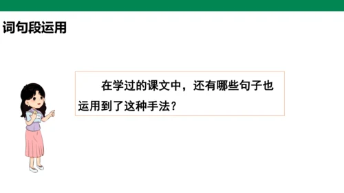 人教版语文四年级下册第六单元 语文园地六 课件