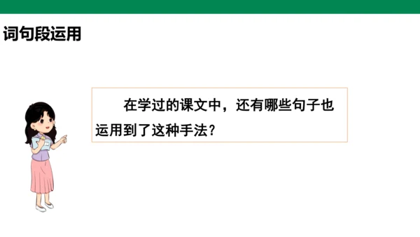 人教版语文四年级下册第六单元 语文园地六 课件