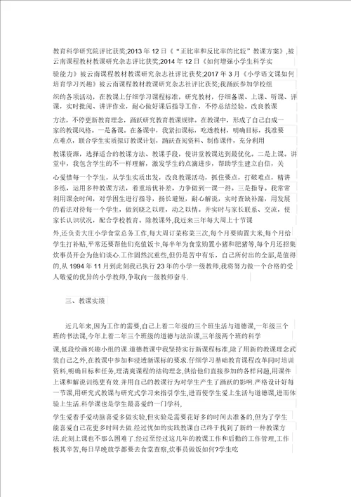 教师专业技术工作总结