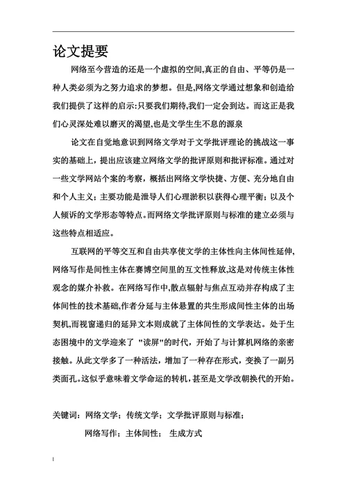 网络文学对现当代文学的影响