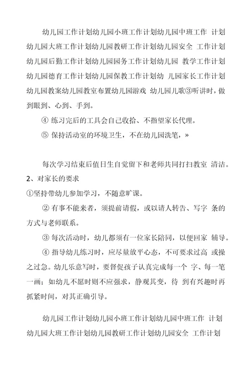 书法兴趣班教学活动计划范文