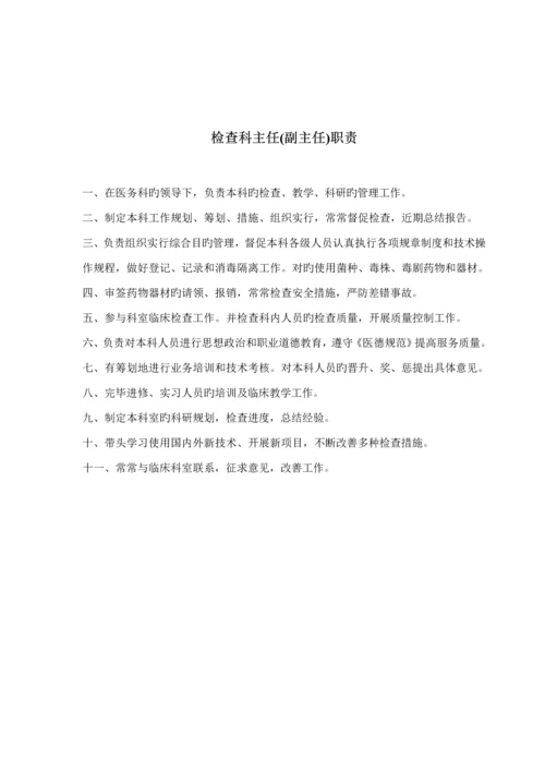 检验科全新规章新版制度.docx
