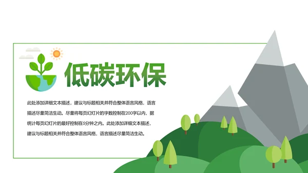 绿色环保低碳环境保护生态文明建设PPT模板