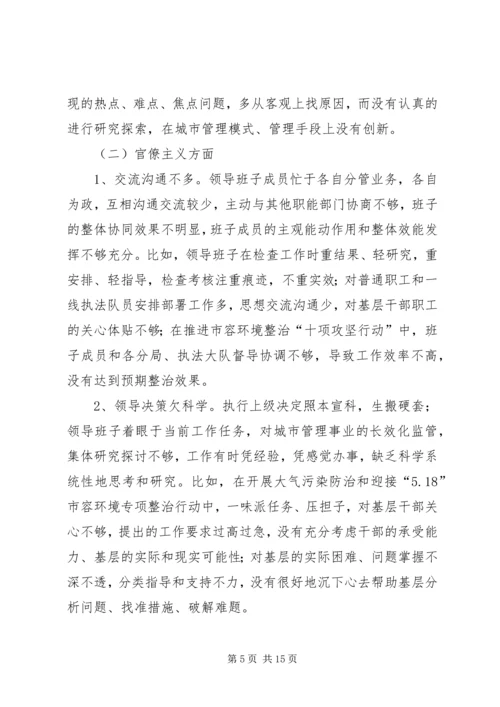 市综合执法局党组党的群众路线教育实践活动对照检查材料 (2).docx