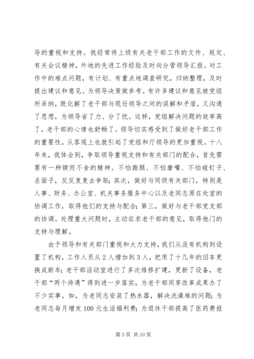 在创新中做好老干部工作的几点体会 (3).docx