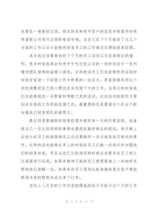 销售助理工作计划范文.docx
