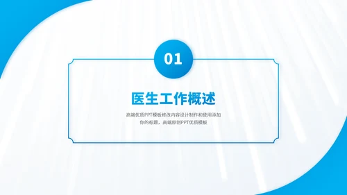 蓝绿色医药医疗医生工作汇报述职答辩年终总结医学研究报告晋升PPT模板