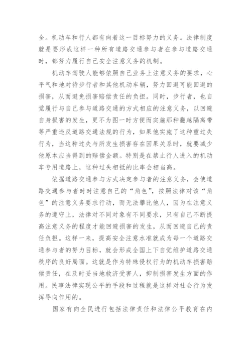 大学法律毕业论文.docx