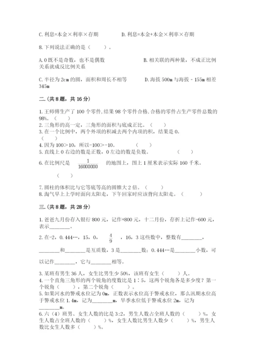 小学数学六年级下册竞赛试题含答案【精练】.docx