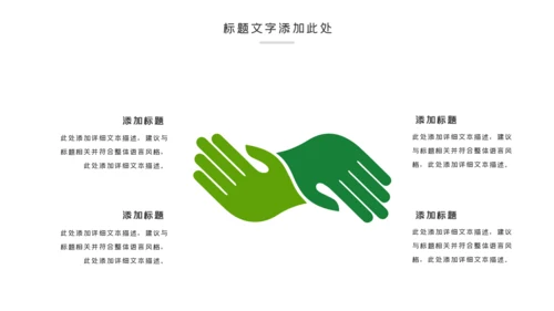 绿色低碳环保绿色出行环保公益活动动态PPT模板